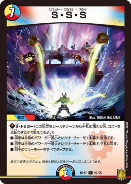 S・S・S（DMRP-17 27/95 R） 状態A