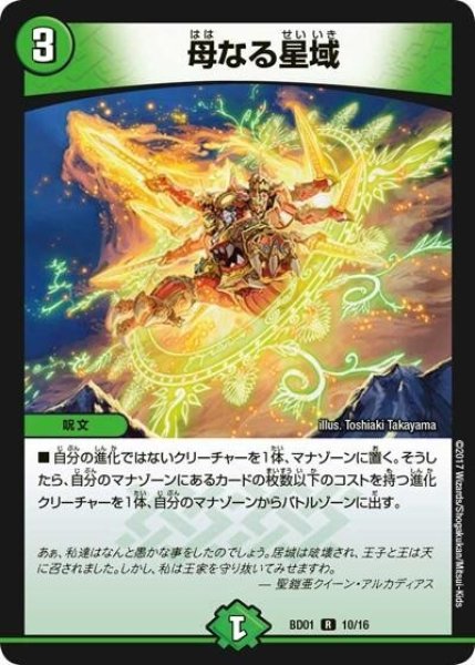 母なる星域（DMBD-01 10/16 R） 状態A