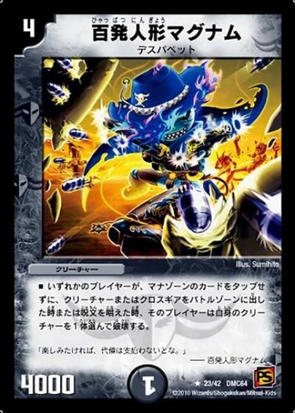 百発人形マグナム（DMC-64 23/42 R） undefined