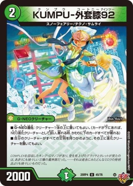 KUMPU-外套膝92（DM25-RP4 45/78 U） 状態A