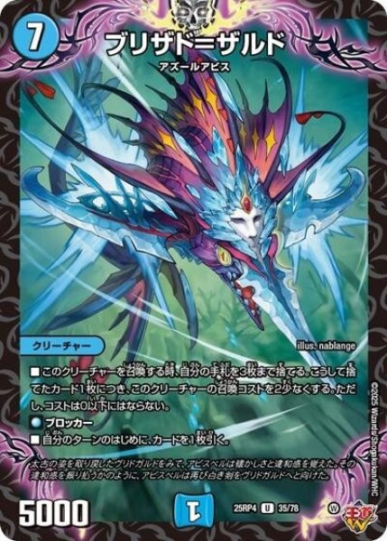 ブリザド＝ザルド（DM25-RP4 35/78 U） 状態A