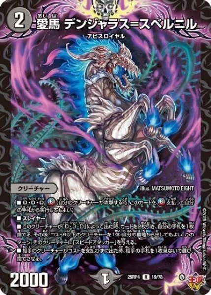 愛馬 デンジャラス＝スベルニル（DM25-RP4 19/78 R） 状態A