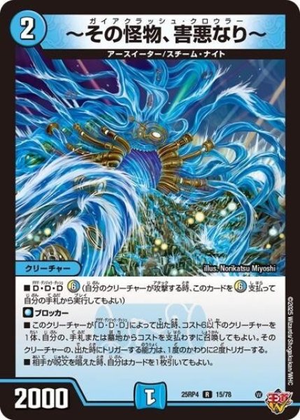 ?その怪物、害悪なり?（DM25-RP4 15/78 R） 状態A