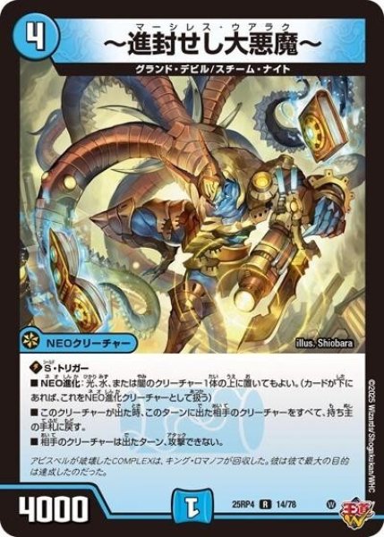 ?進封せし大悪魔?（DM25-RP4 14/78 R） 状態A