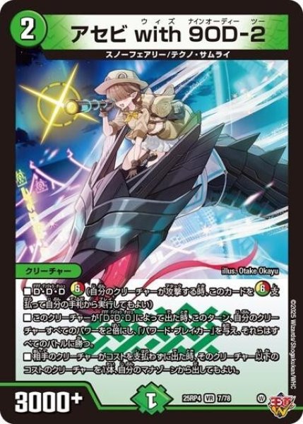 アセビ with 9OD-2（DM25-RP4 7/78 VR） 状態A