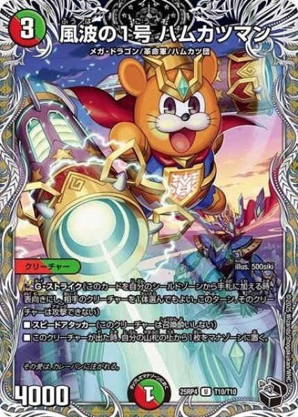 風波の1号 ハムカツマン（DM25-RP4 T10/T10 U） 状態A