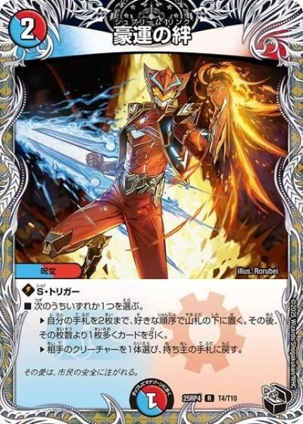 豪運の絆（DM25-RP4 T4/T10 R） 状態A