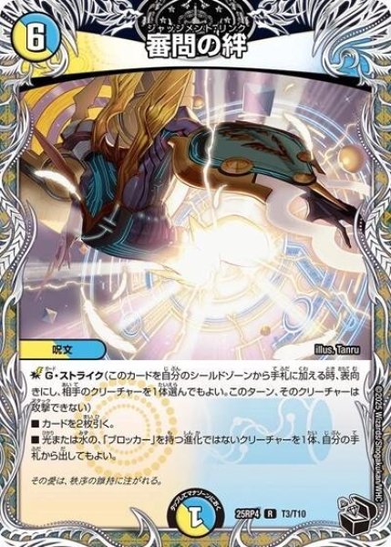 審問の絆（DM25-RP4 T3/T10 R） 状態A