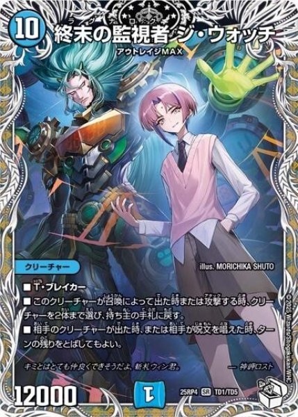 終末の監視者 ジ・ウォッチ（DM25-RP4 TD1/TD5 SR） 状態A