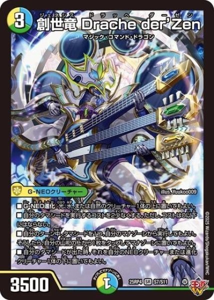 創世竜 Drache der'Zen（DM25-RP4 S7/S11 SR） 状態A