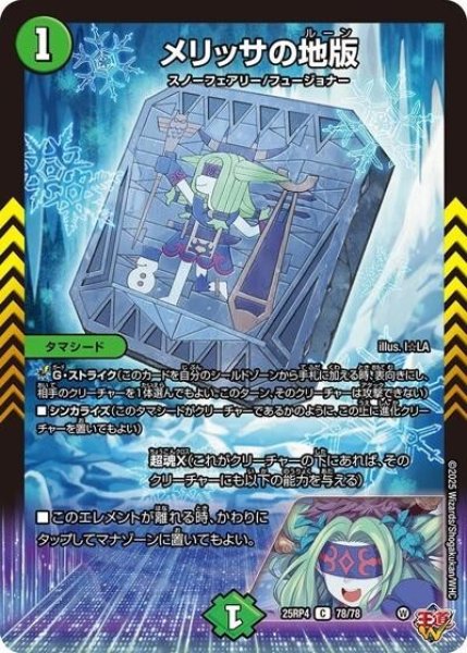 メリッサの地版（DM25-RP4 78/78 C） 状態A