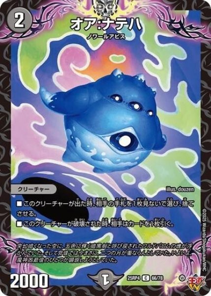 オア:ナテハ（DM25-RP4 66/78 C） 状態A