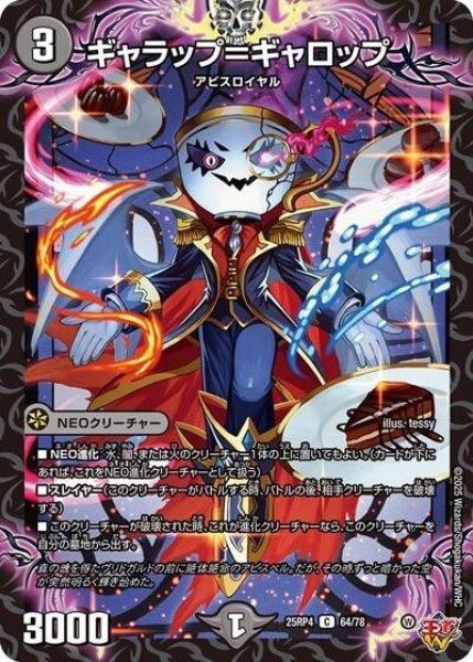 ギャラップ＝ギャロップ（DM25-RP4 64/78 C） 状態A