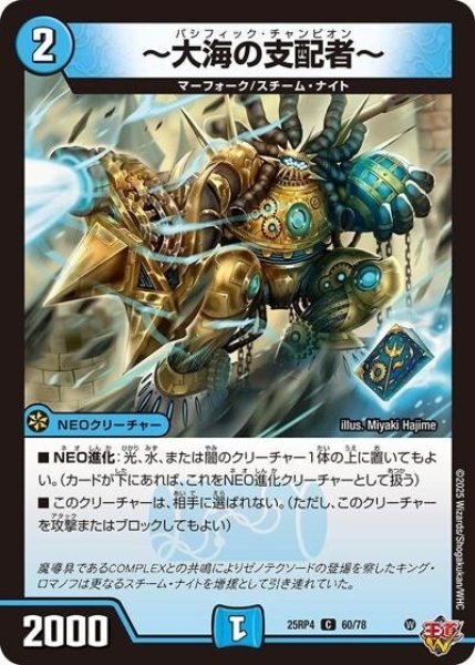 ?大海の支配者?（DM25-RP4 60/78 C） 状態A