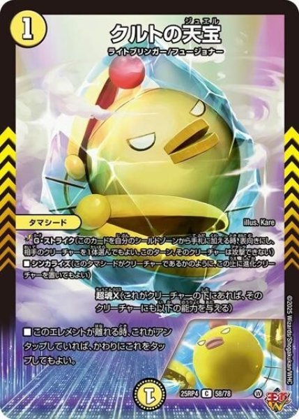 クルトの天宝（DM25-RP4 58/78 C） 状態A