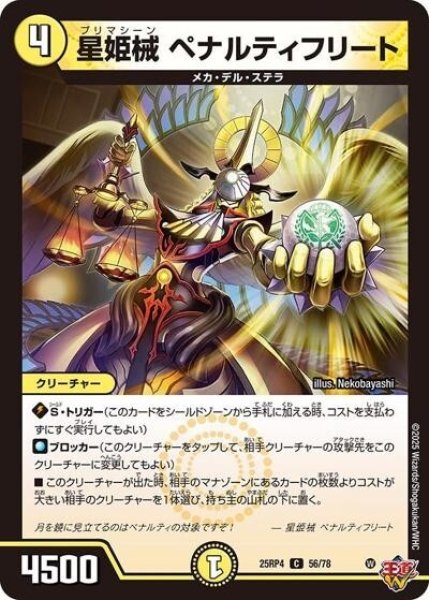 星姫械 ペナルティフリート（DM25-RP4 56/78 C） 状態A