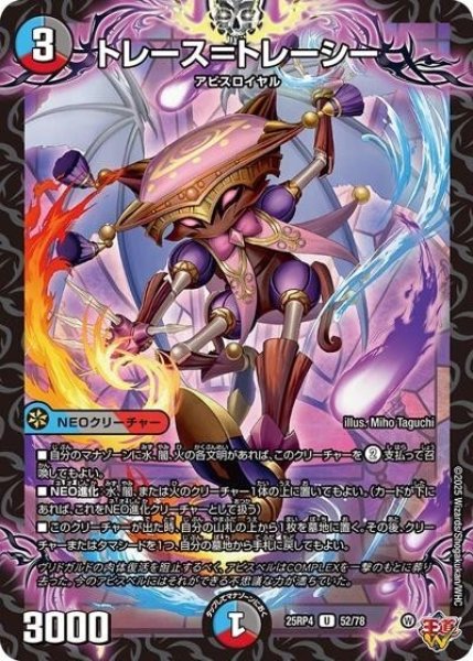 トレース＝トレーシー（DM25-RP4 52/78 U） 状態A