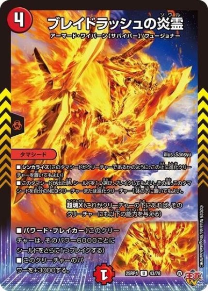 ブレイドラッシュの炎霊（DM25-RP4 43/78 U） 状態A