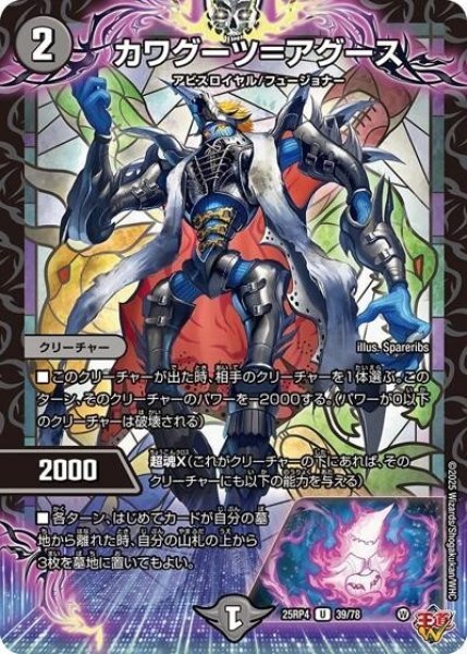 カワグーツ＝アグース（DM25-RP4 39/78 U） 状態A