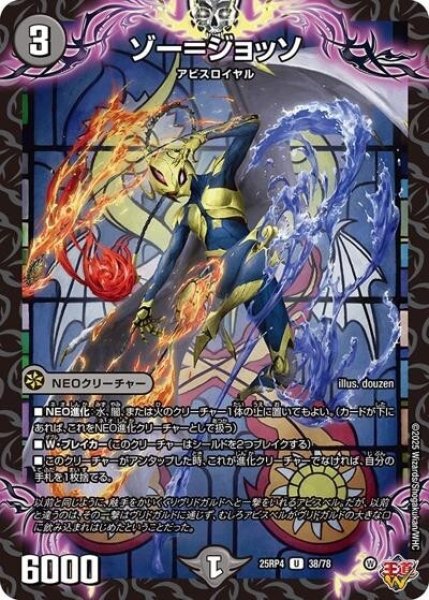 ゾー＝ジョッソ（DM25-RP4 38/78 U） 状態A