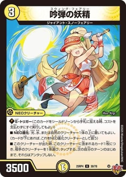 吟弾の妖精（DM25-RP4 30/78 U） 状態A