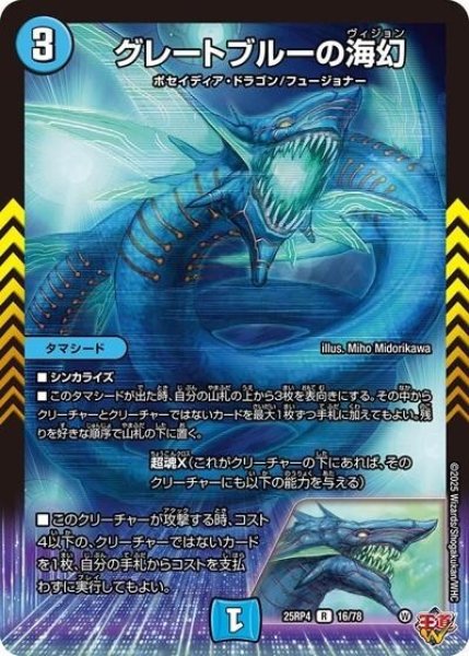 グレートブルーの海幻（DM25-RP4 16/78 R） 状態A