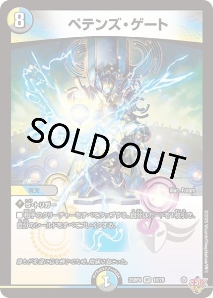 ペテンズ・ゲート（DM25-RP4 10/78 VR） 状態A