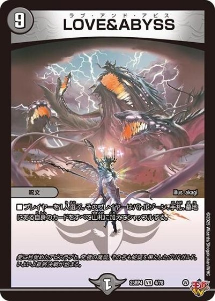 LOVE＆ABYSS（DM25-RP4 4/78 VR） 状態A