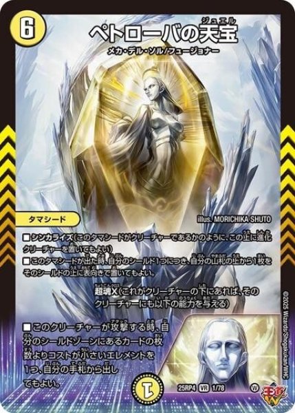 ペトローバの天宝（DM25-RP4 1/78 VR） 状態A