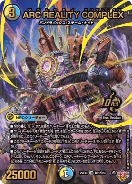 ARC REALITY COMPLEX（DM25-EX3 OR1/OR4 OR） 状態A