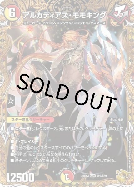 アルカディアス・モモキング（DM25-EX3 SP2/SP6 KGM） 状態A