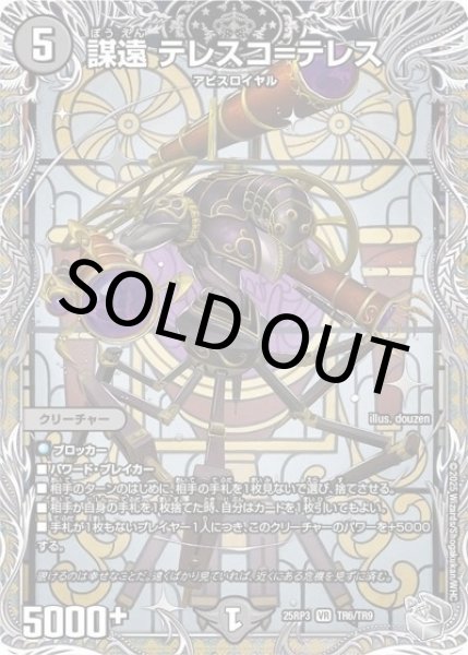 謀遠 テレスコ＝テレス（DM25-EX3 TR6/TR9 VR） 状態A