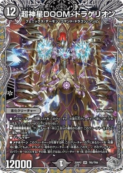 超神星DOOM・ドラゲリオン（DM25-EX3 TR5/TR9 SR） 状態A