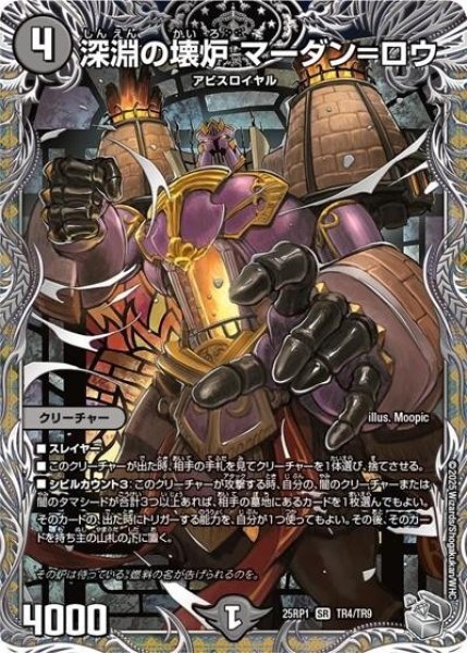 深淵の壊炉 マーダン＝ロウ（DM25-EX3 TR4/TR9 SR） 状態A