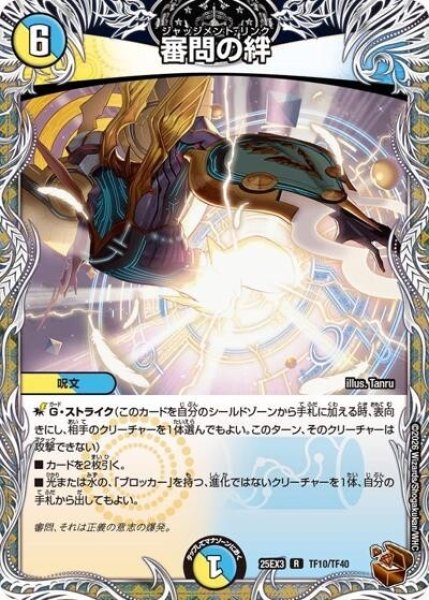 審問の絆（DM25-EX3 TF10/TF40 R） 状態A