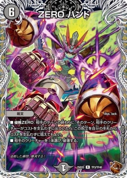 ZERO ハンド（DM25-EX3 TF3/TF40 R） 状態A
