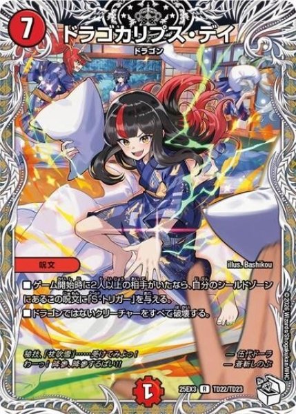 ドラゴカリプス・デイ（DM25-EX3 TD22/TD23 R） 状態A