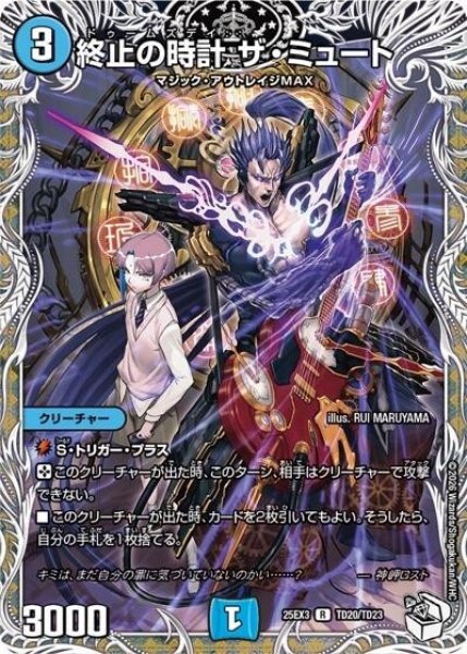 終止の時計 ザ・ミュート（DM25-EX3 TD20/TD23 R） 状態A