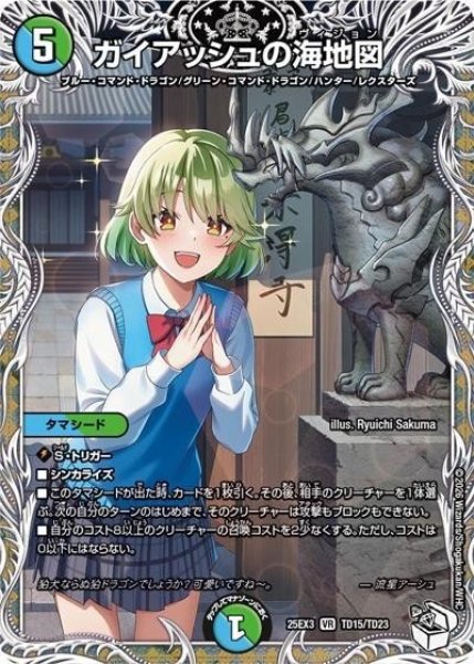 ガイアッシュの海地図（DM25-EX3 TD15/TD23 VR） 状態A