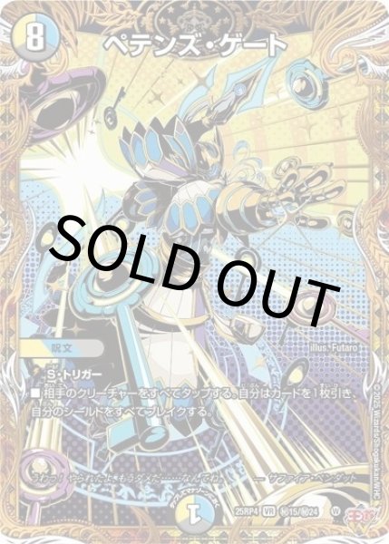 ペテンズ・ゲート（DM25-EX3 秘15/秘24 VR） 状態A
