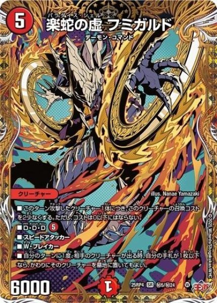 楽蛇の虚 フミガルド（DM25-EX3 秘5/秘24 SR） 状態A