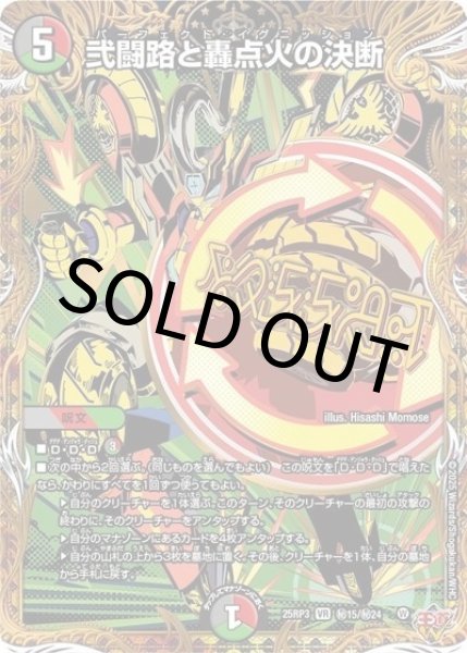 弐闘路と轟点火の決断（DM25-EX3 秘15/秘24 VR） 状態A