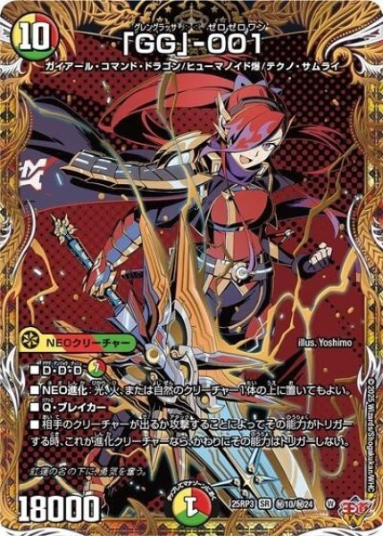 「GG」-001（DM25-EX3 秘10/秘24 SR） 状態A