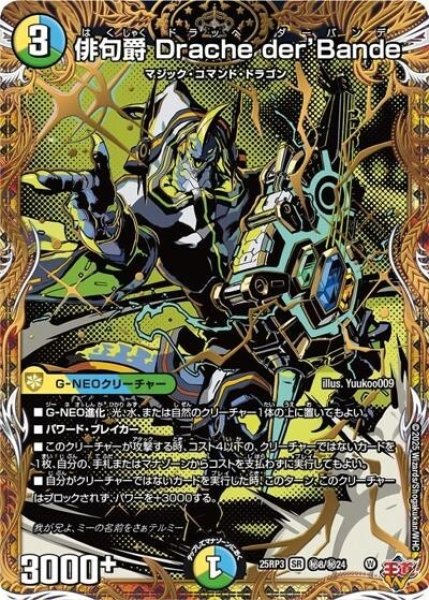 俳句爵 Drache der’Bande（DM25-EX3 秘8/秘24 SR） 状態A