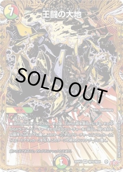 王闘の大地（DM25-EX3 秘15/秘24 VR） 状態A