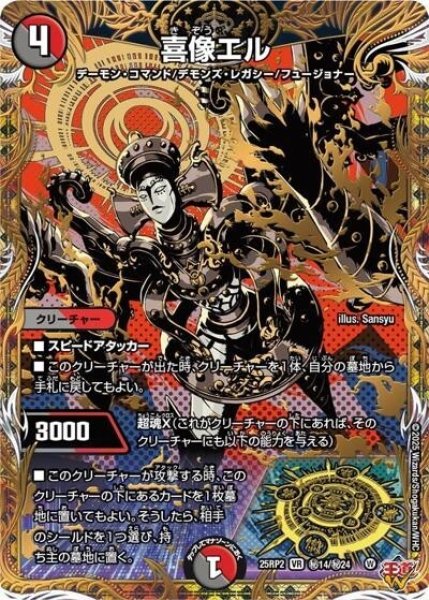 喜像エル（DM25-EX3 秘14/秘24 VR） 状態A