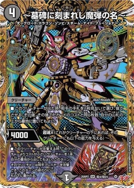 ?墓碑に刻まれし魔弾の名?（DM25-EX3 秘4/秘24 SR） 状態A