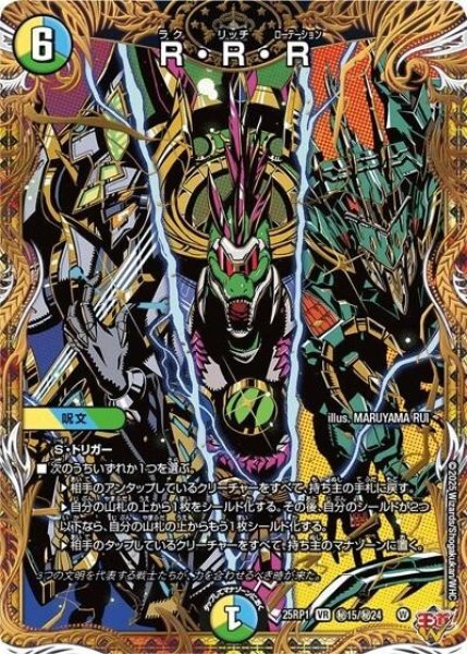 R・R・R（DM25-EX3 秘15/秘24 VR） 状態A