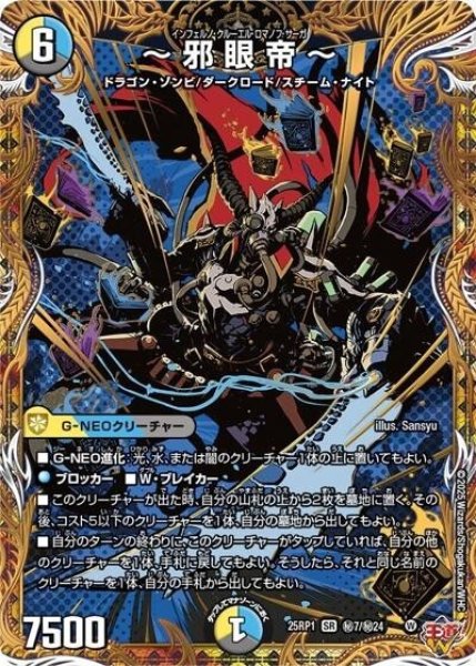 ?邪眼帝?（DM25-EX3 秘7/秘24 SR） 状態A