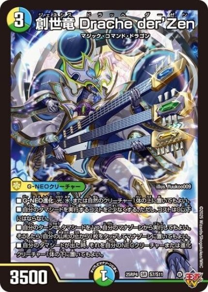 創世竜 Drache der'Zen（DM25-EX3 S7/S11 SR） 状態A
